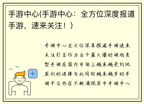 手游中心(手游中心：全方位深度报道手游，速来关注！)