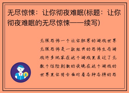无尽惊悚：让你彻夜难眠(标题：让你彻夜难眠的无尽惊悚——续写)