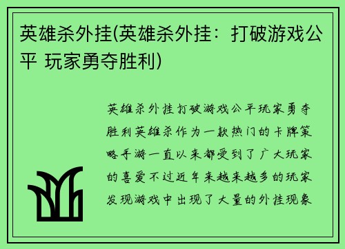 英雄杀外挂(英雄杀外挂：打破游戏公平 玩家勇夺胜利)