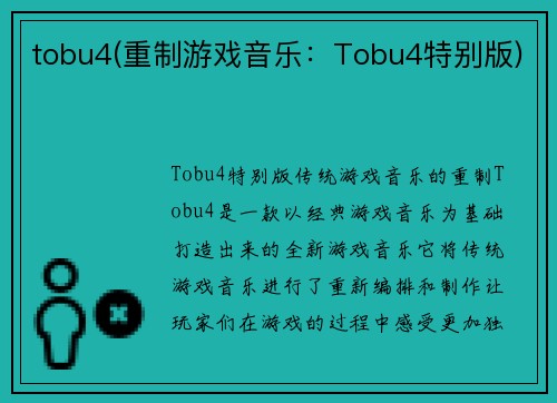 tobu4(重制游戏音乐：Tobu4特别版)