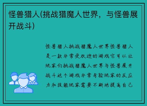 怪兽猎人(挑战猎魔人世界，与怪兽展开战斗)